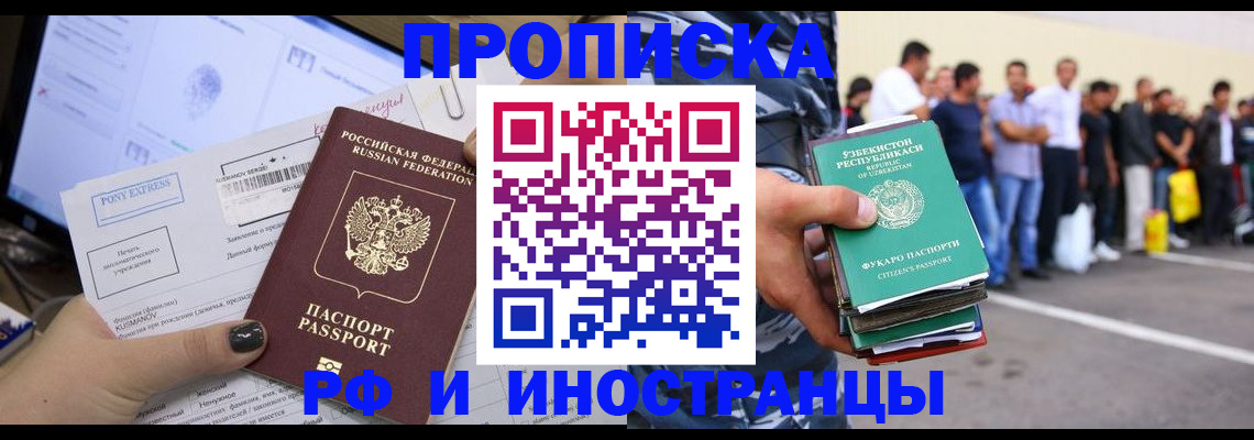 прописка законно в Копейске