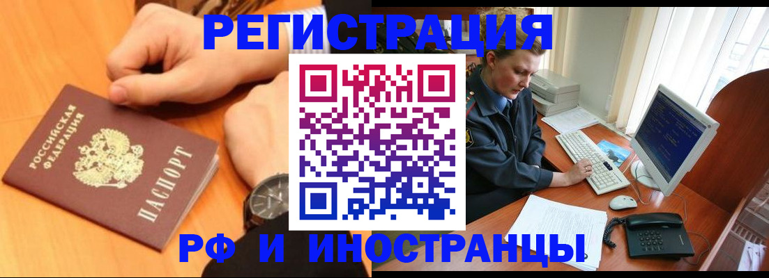прописка законно в Копейске