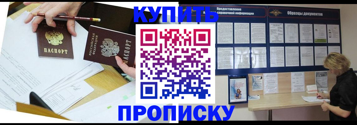 временная регистрация законно в Копейске