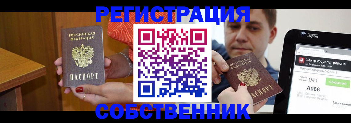 прописка гарантия в Копейске