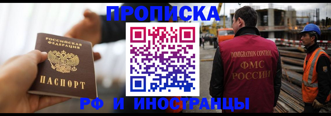 временная регистрация недорого в Копейске