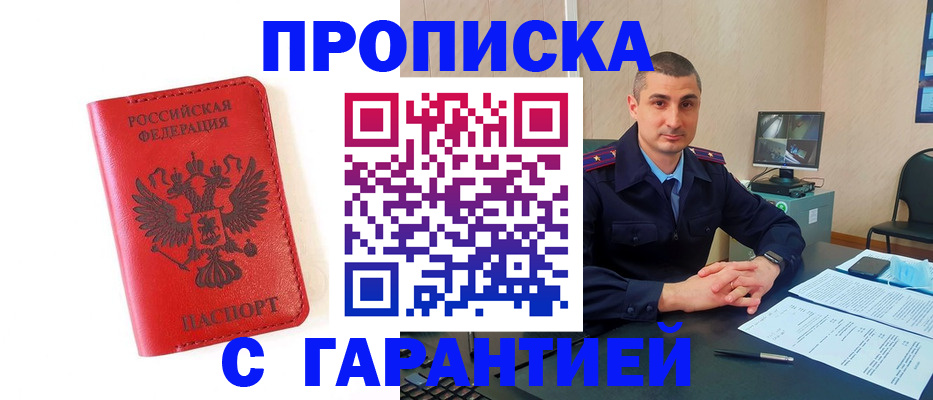 купить прописку в Копейске
