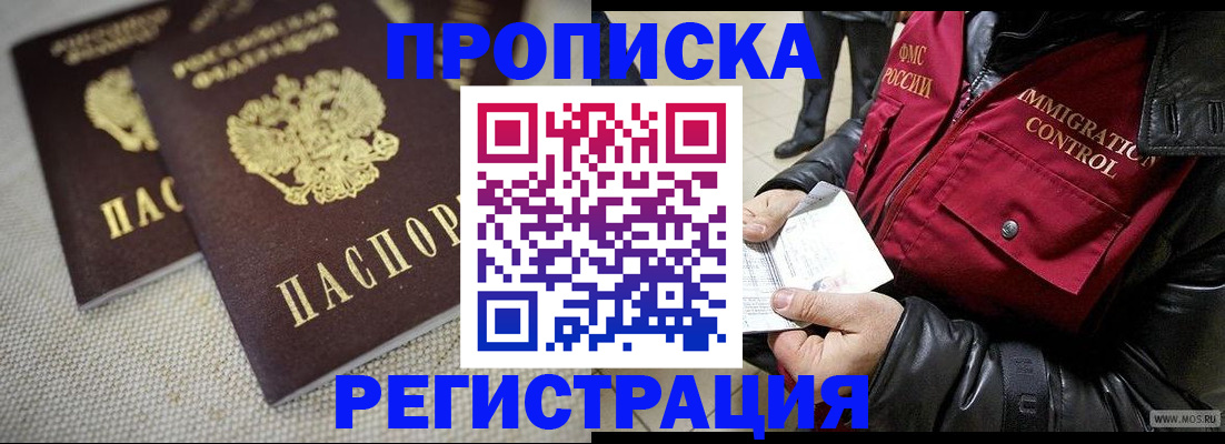 временная регистрация для всех в Копейске