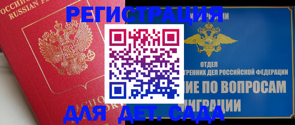 временная прописка в Копейске