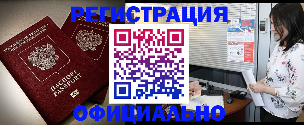 прописка для военкомата в Копейске